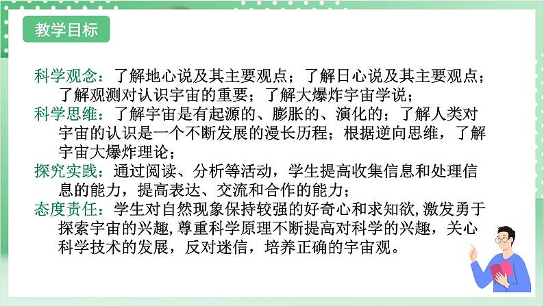 【新课标】浙教版科学七上 3.3《 人类对宇宙的探索(1)》课件+教案+学案02