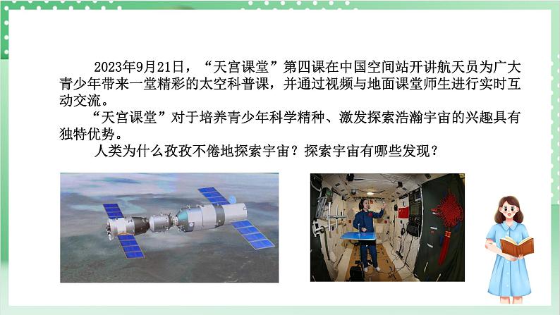 【新课标】浙教版科学七上 3.3《 人类对宇宙的探索(1)》课件+教案+学案03