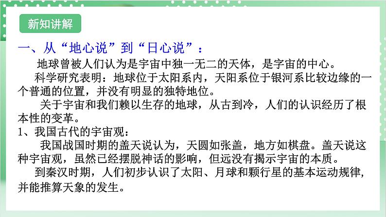 【新课标】浙教版科学七上 3.3《 人类对宇宙的探索(1)》课件+教案+学案04