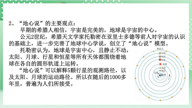【新课标】浙教版科学七上 3.3《 人类对宇宙的探索(1)》课件+教案+学案05