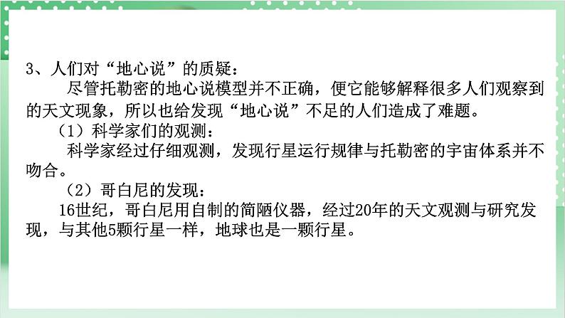 【新课标】浙教版科学七上 3.3《 人类对宇宙的探索(1)》课件+教案+学案06