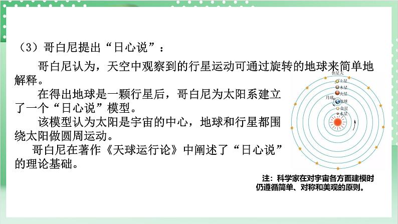 【新课标】浙教版科学七上 3.3《 人类对宇宙的探索(1)》课件+教案+学案07