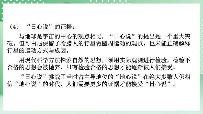 【新课标】浙教版科学七上 3.3《 人类对宇宙的探索(1)》课件+教案+学案08