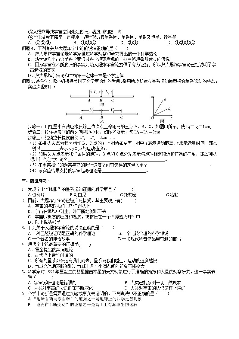 【新课标】浙教版科学七上 3.3《 人类对宇宙的探索(1)》课件+教案+学案02