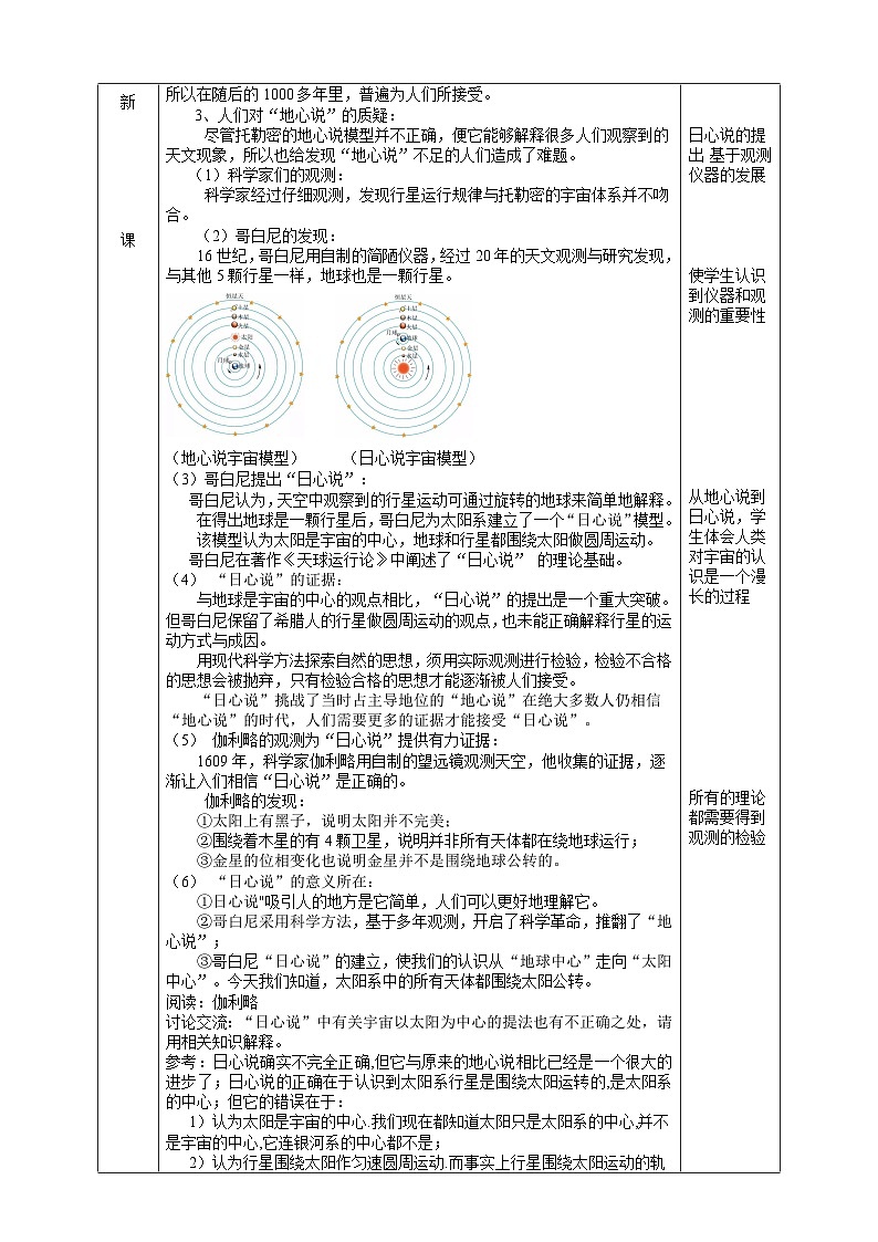 【新课标】浙教版科学七上 3.3《 人类对宇宙的探索(1)》课件+教案+学案02