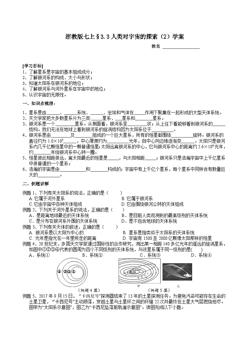 【新课标】浙教版科学七上 3.3 《人类对宇宙的探索(2)》 学案第1页