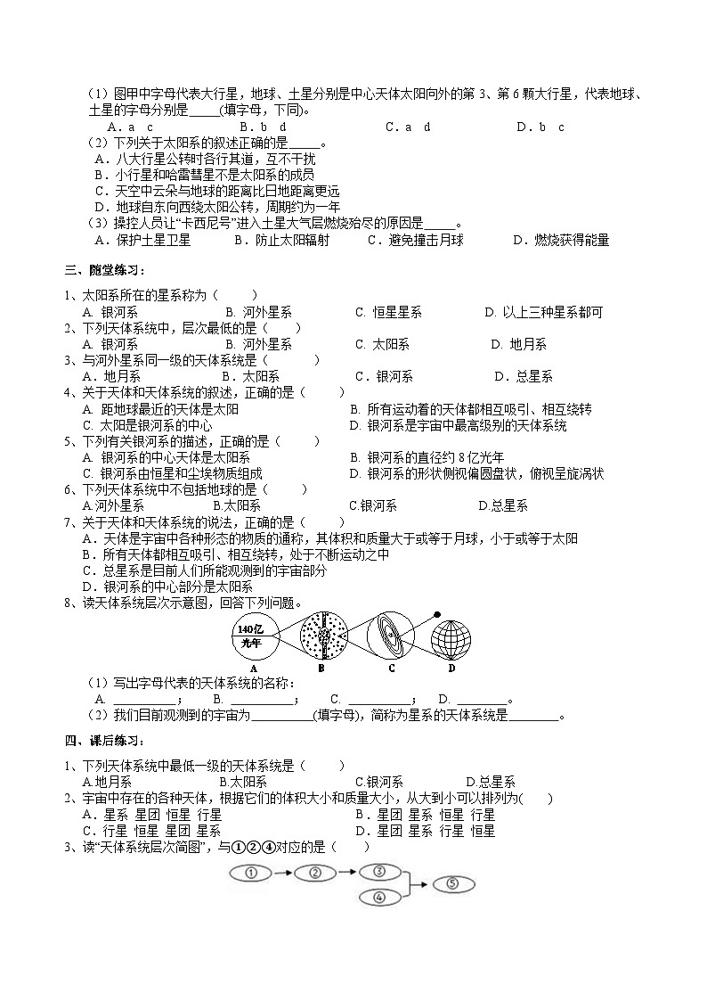 【新课标】浙教版科学七上 3.3 《人类对宇宙的探索(2)》 学案第2页