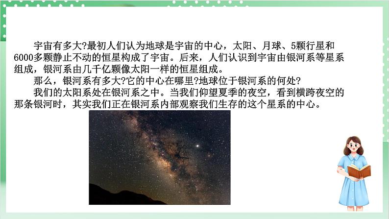 【新课标】浙教版科学七上 3.3 《人类对宇宙的探索(2)》课件第4页