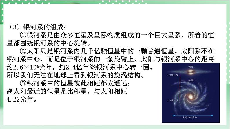 【新课标】浙教版科学七上 3.3 《人类对宇宙的探索(2)》课件第7页