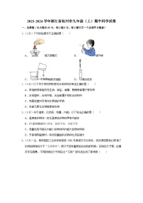2023-2024学年浙江省杭州市九年级（上）期中科学试卷