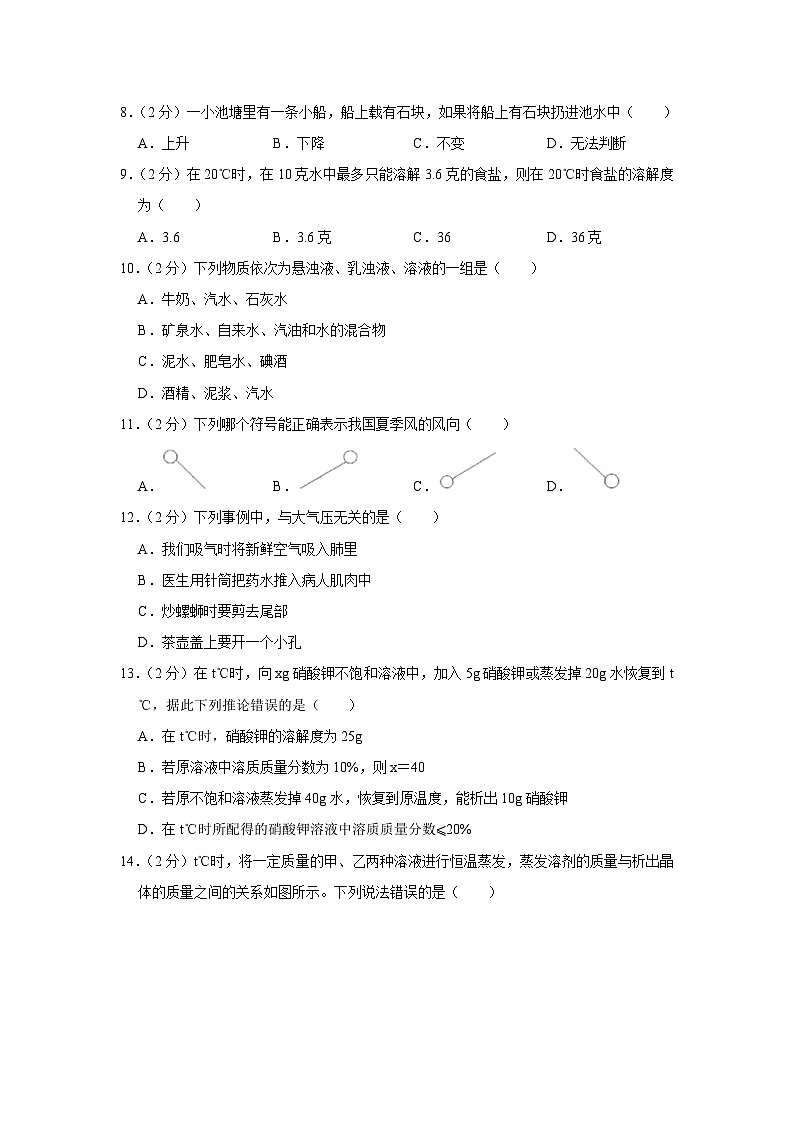 2023-2024学年浙江省温州市八年级(上)期中科学试卷02