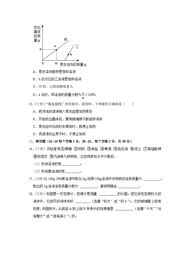 2023-2024学年浙江省温州市八年级(上)期中科学试卷03