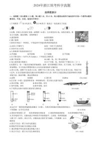 2024年浙江省中考科学试卷