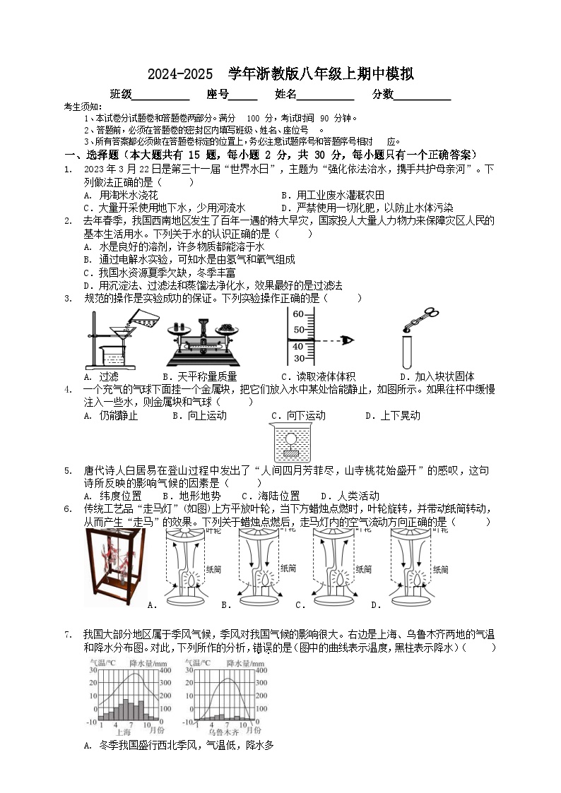 2024-2025学年浙教版八年级上册科学期中模拟卷