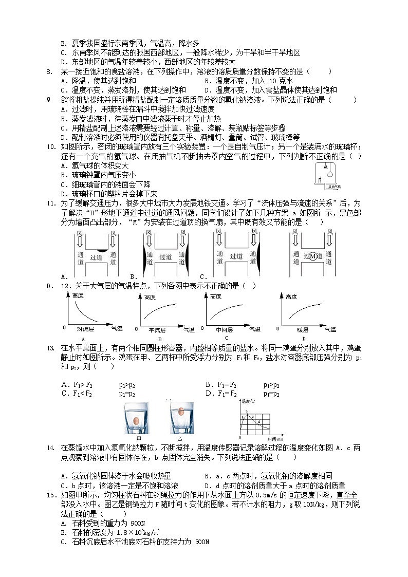 2024-2025学年浙教版八年级上册科学期中模拟卷第2页