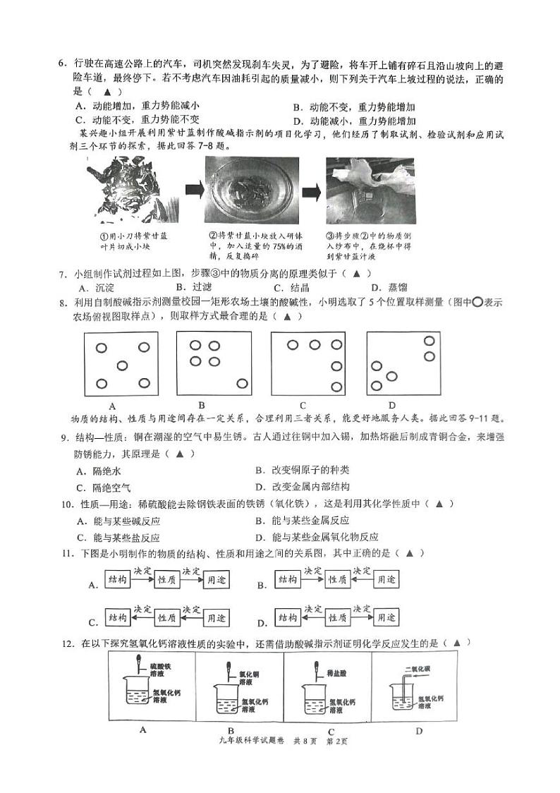 浙江省温州市苍南县2024-2025学年九年级上学期期中考科学试题02