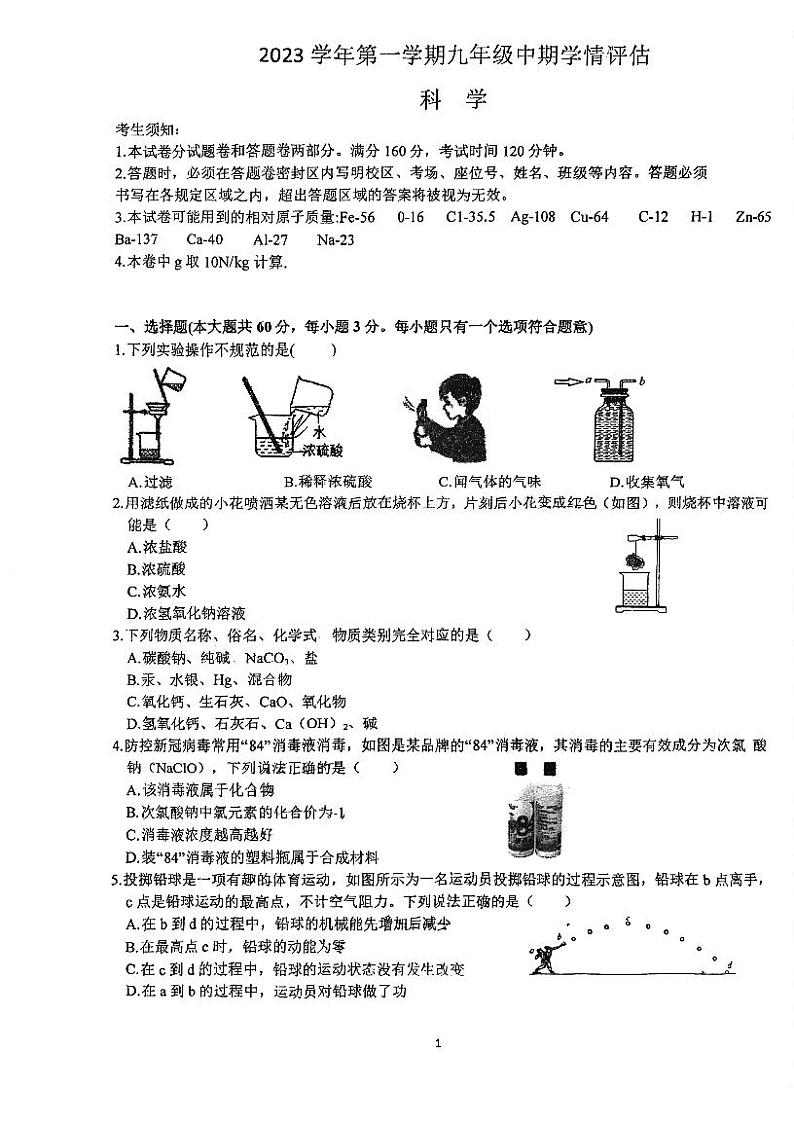 2023-2024学年浙江省杭州市景成实验学校九年级(上)期中科学试卷.01