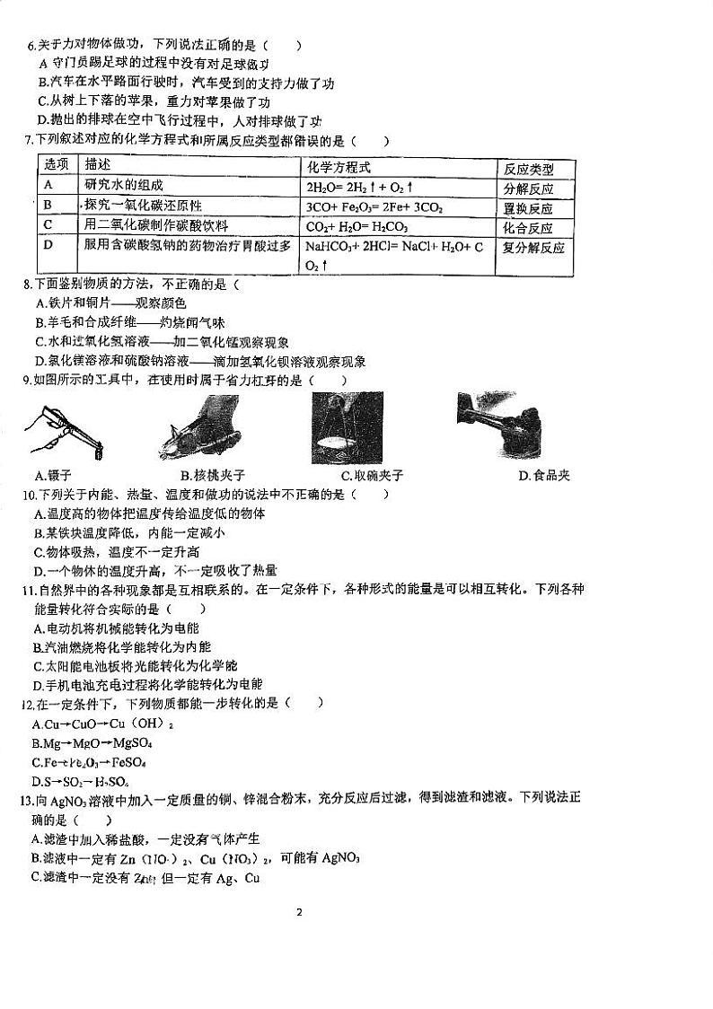 2023-2024学年浙江省杭州市景成实验学校九年级(上)期中科学试卷.02