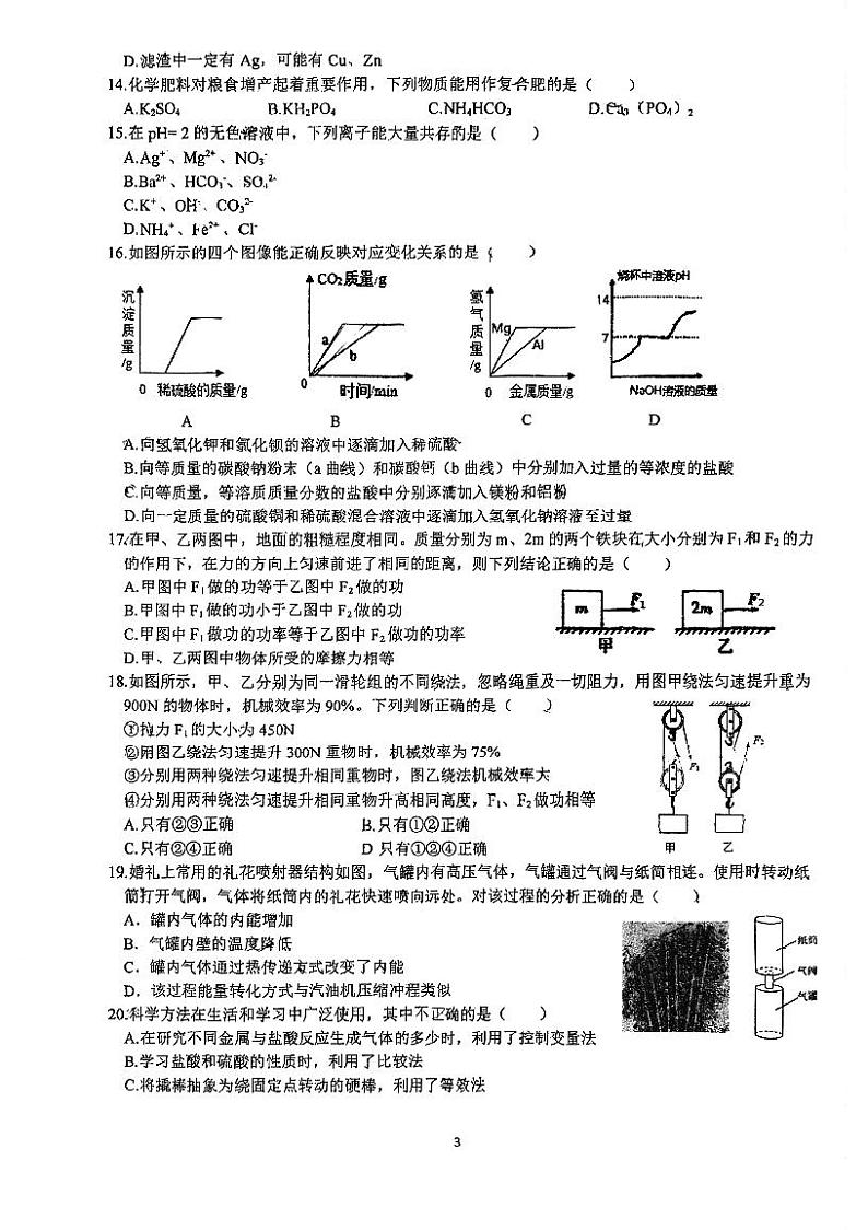 2023-2024学年浙江省杭州市景成实验学校九年级(上)期中科学试卷.03