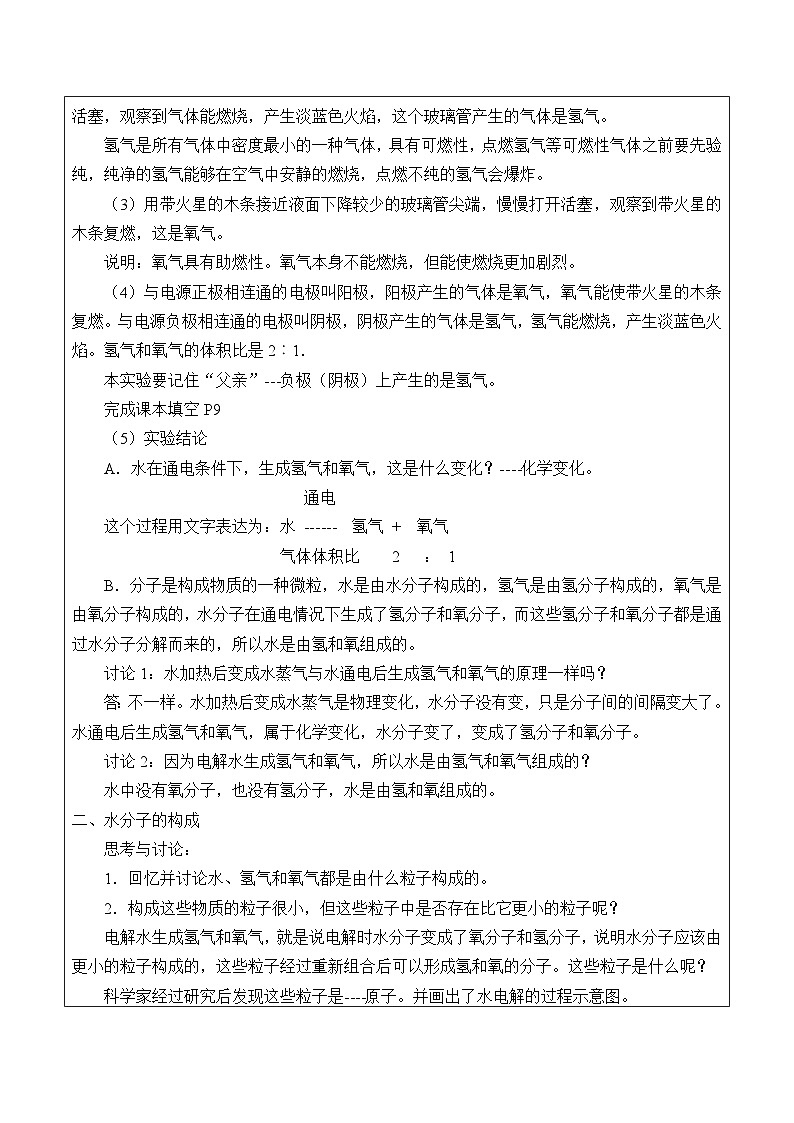 浙教版科学八年级上册1.2水的组成_教案02
