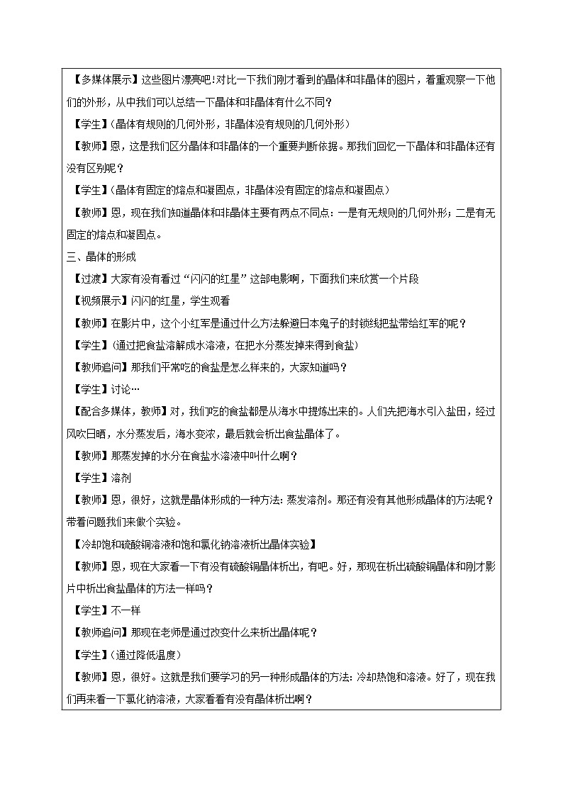 浙教版科学八年级上册1.6物质的分离_教案02