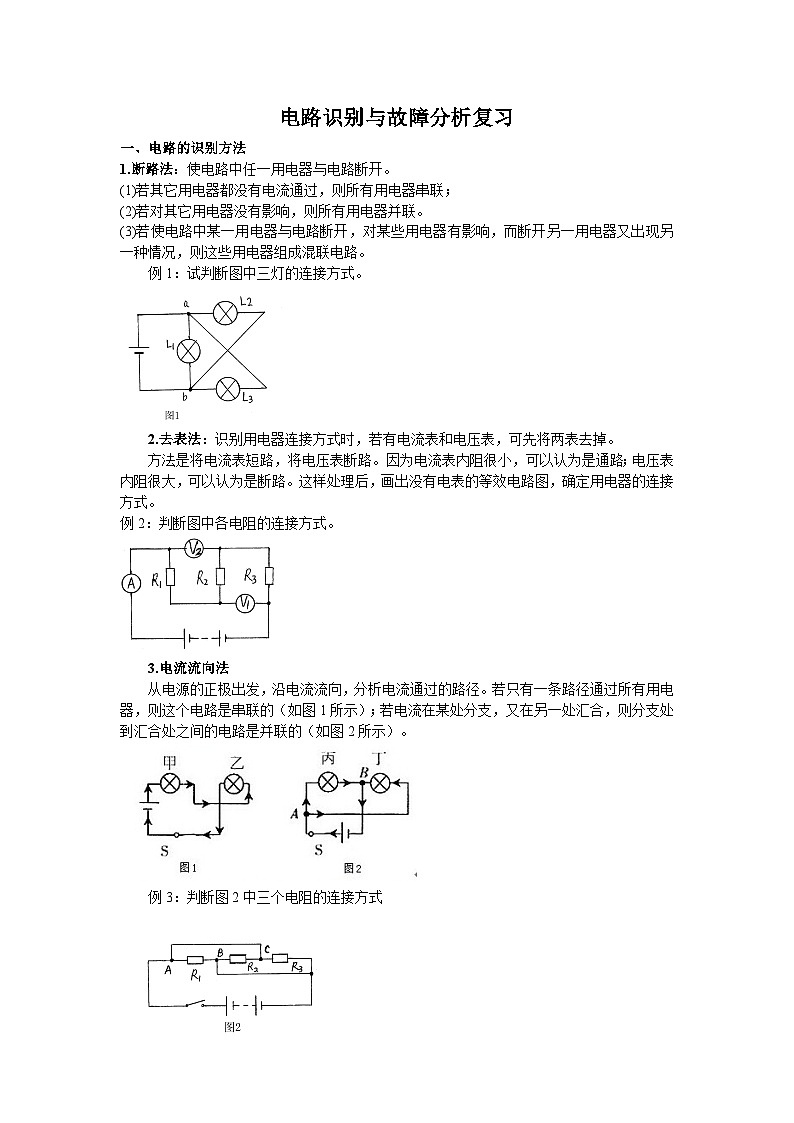 浙教版科学八年级上册4.7电路分析与应用教案01