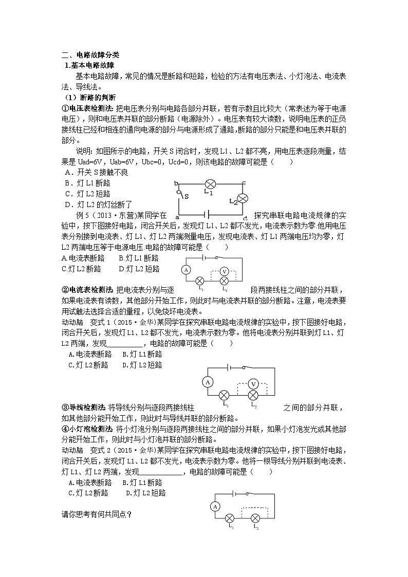 浙教版科学八年级上册4.7电路分析与应用教案02