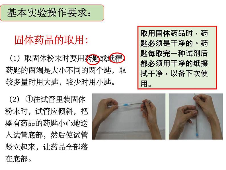 浙教版科学八年级上册1.4物质在水中的分散状况课件第4页
