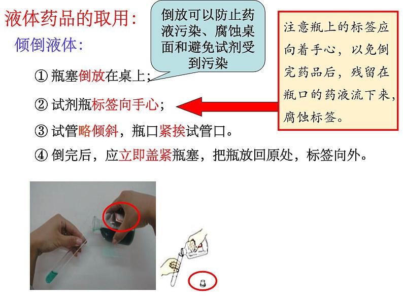 浙教版科学八年级上册1.4物质在水中的分散状况课件第6页