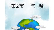 科学浙教版（2024）第2章 天气与气候第2节 气温多媒体教学ppt课件