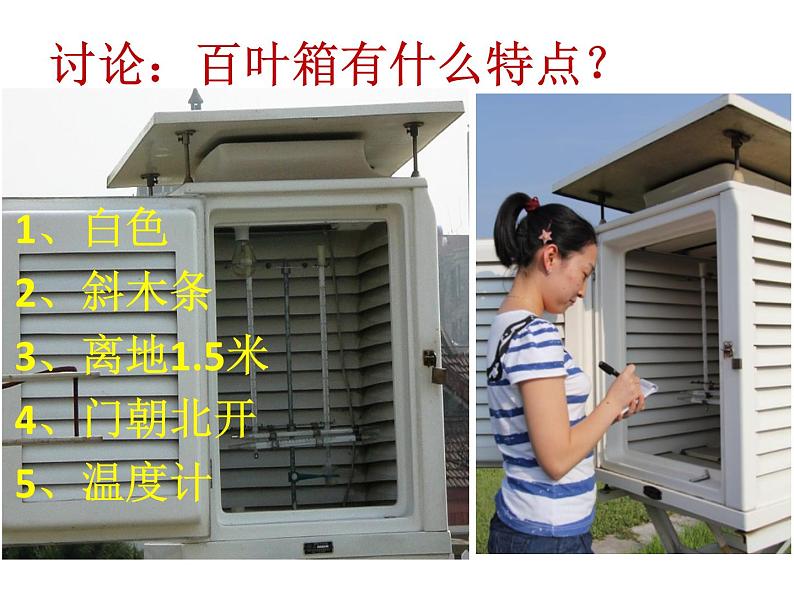 浙教版科学八年级上册2.2气温课件第6页