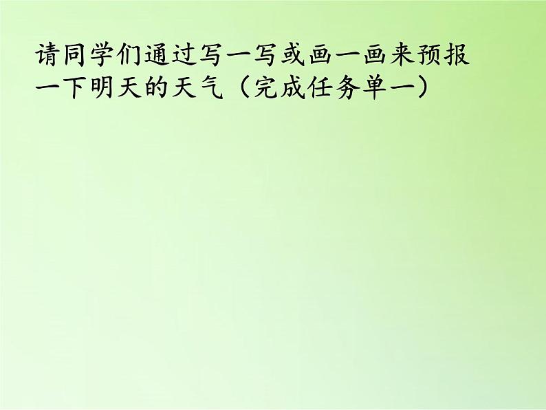 浙教版科学八年级上册2.5天气预报课件第2页