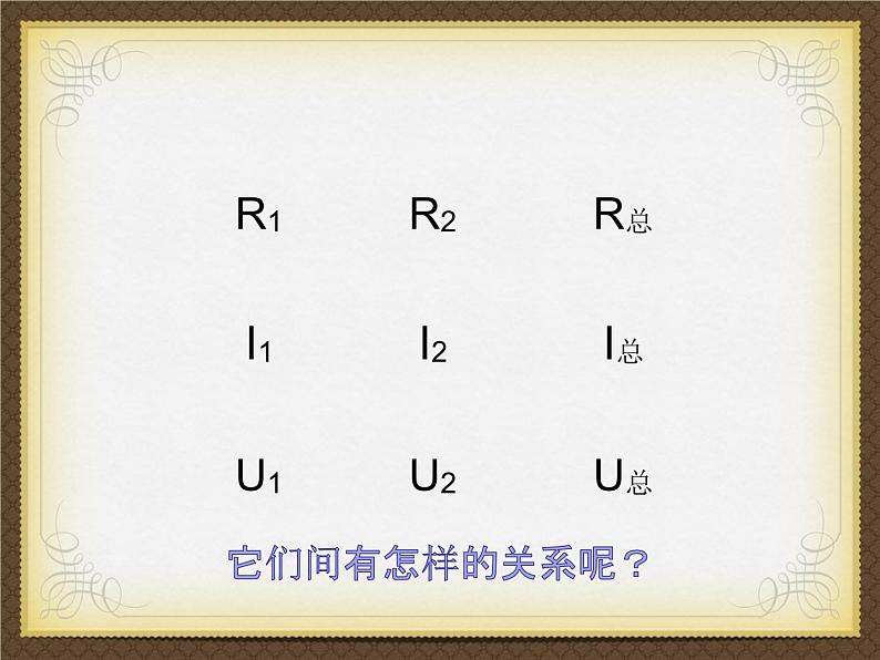 浙教版科学八年级上册4.7《电路分析与应用》课件第4页
