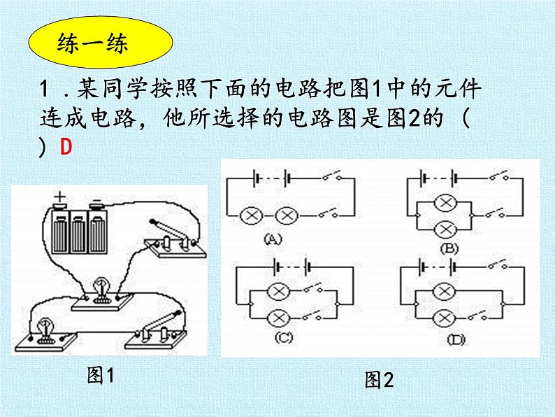 浙教版科学八年级上册第4章 电路探秘 复习课件06