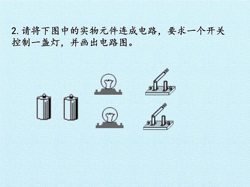 浙教版科学八年级上册第4章 电路探秘 复习课件07