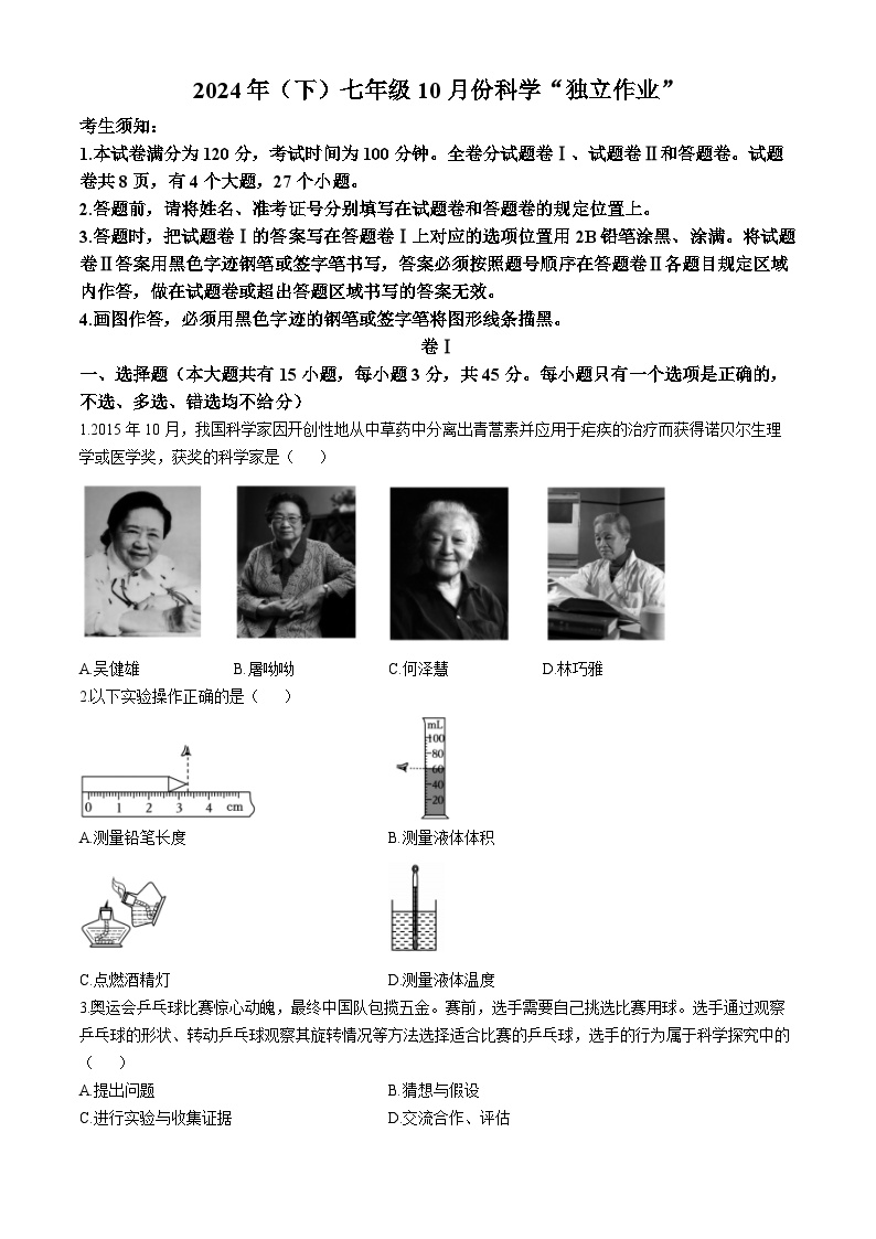 浙江省温州市龙湾私立学校联考2024-2025学年七年级上学期10月独立作业科学试题(无答案)