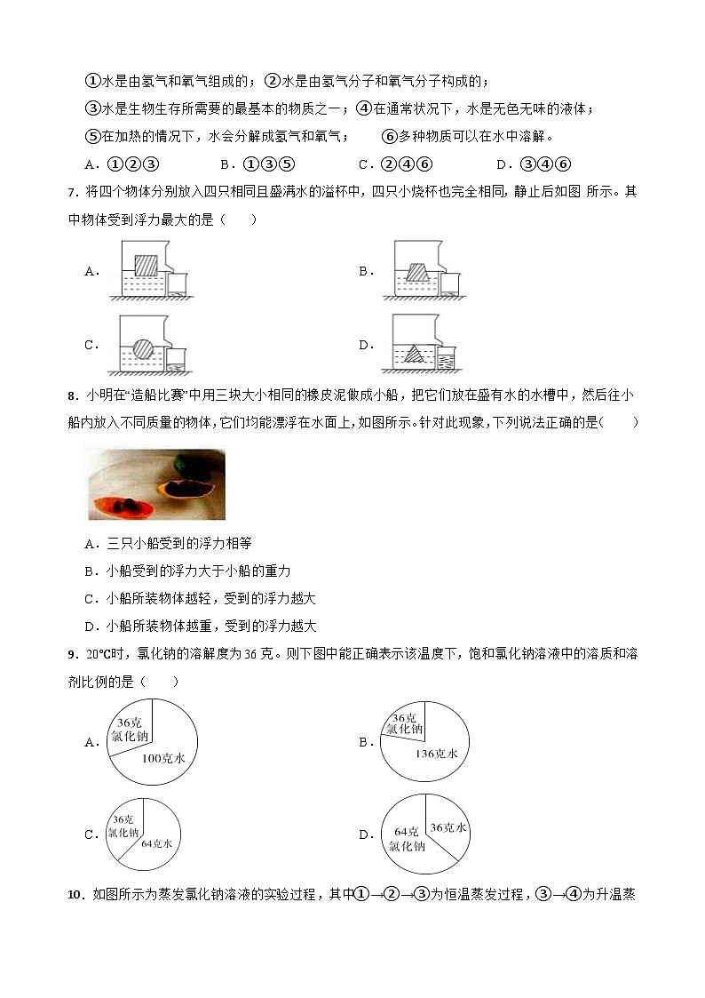 浙江省湖州市长兴县2024-2025学年八年级上学期10月月考科学试题第2页