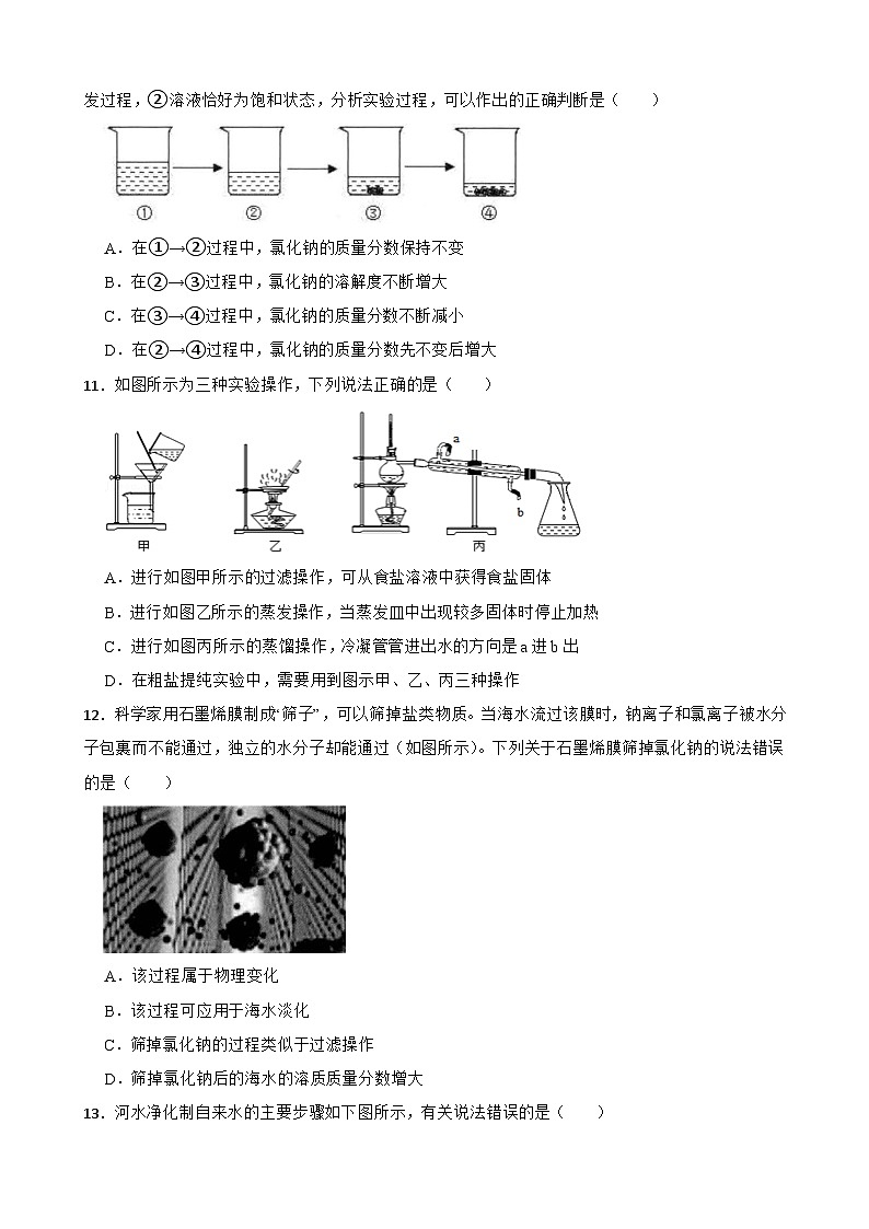 浙江省湖州市长兴县2024-2025学年八年级上学期10月月考科学试题第3页