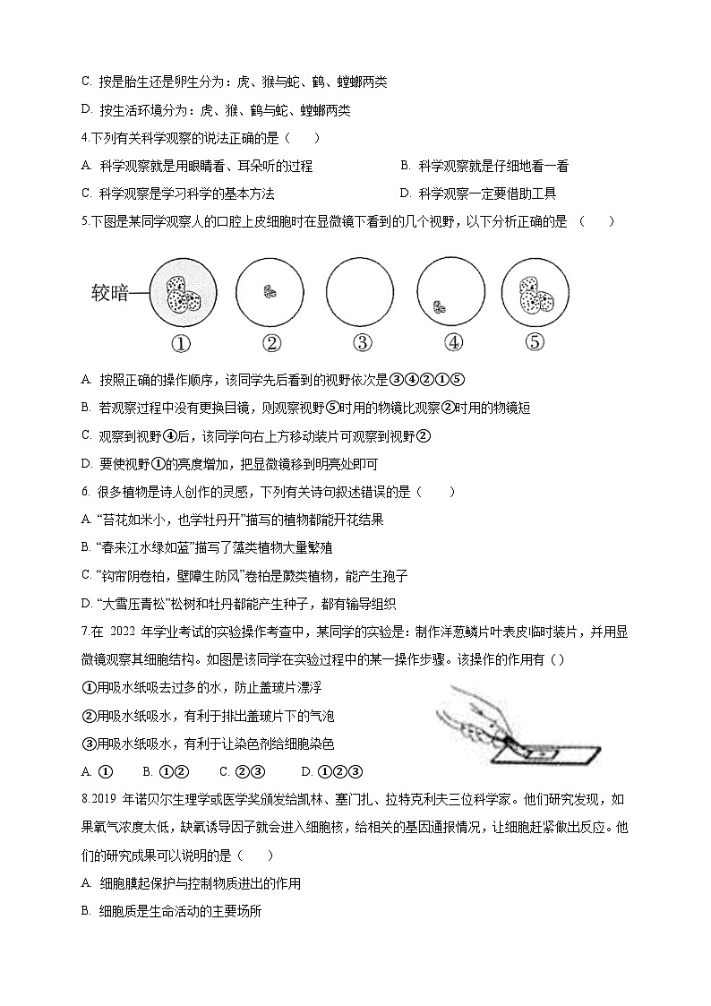 七上第二章 丰富多彩的生命世界 单元卷A第2页