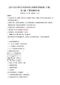 浙教版（2024）七年级上册（2024）第3章 广袤浩瀚的宇宙优秀课时作业