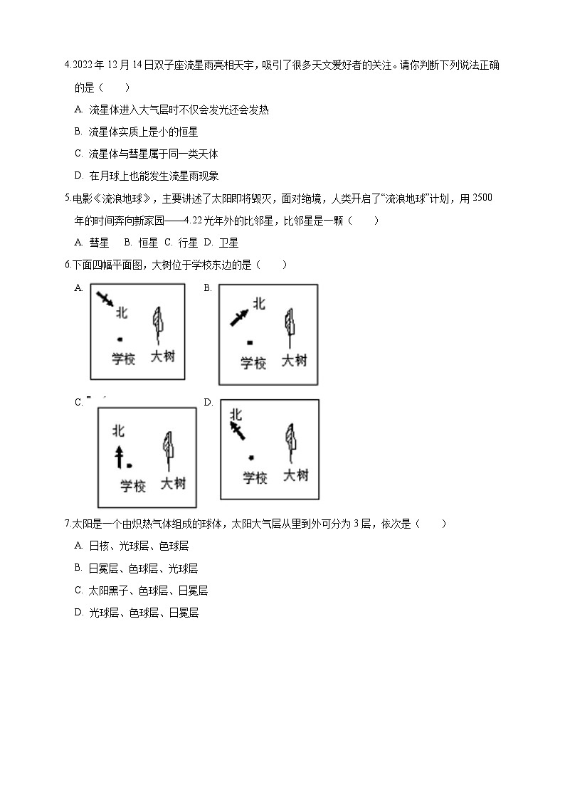 浙教版科学七上第三章 广袤浩瀚的宇宙测试卷B第2页