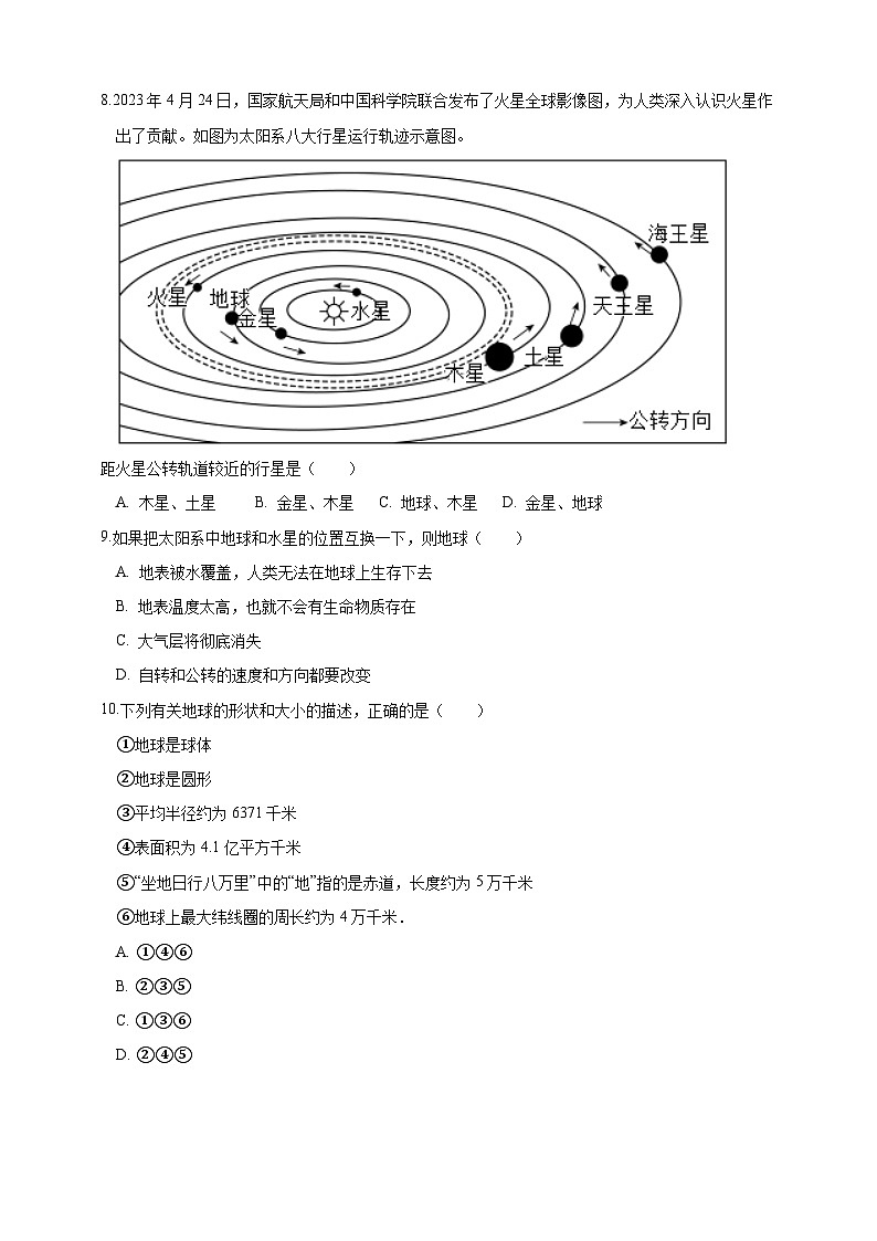 浙教版科学七上第三章 广袤浩瀚的宇宙测试卷B第3页