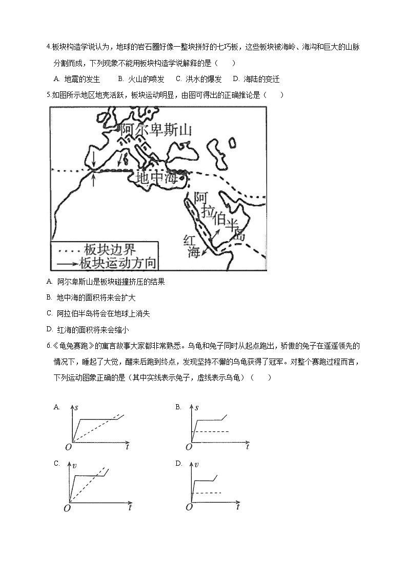 浙教版科学七上第四章 多种多样的运动测试卷A第2页