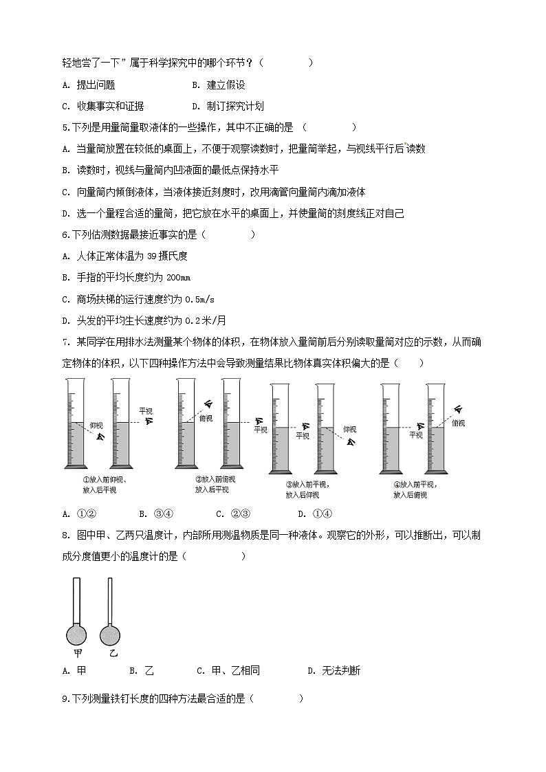 七上第一章 探索自然的科学 单元卷B第2页