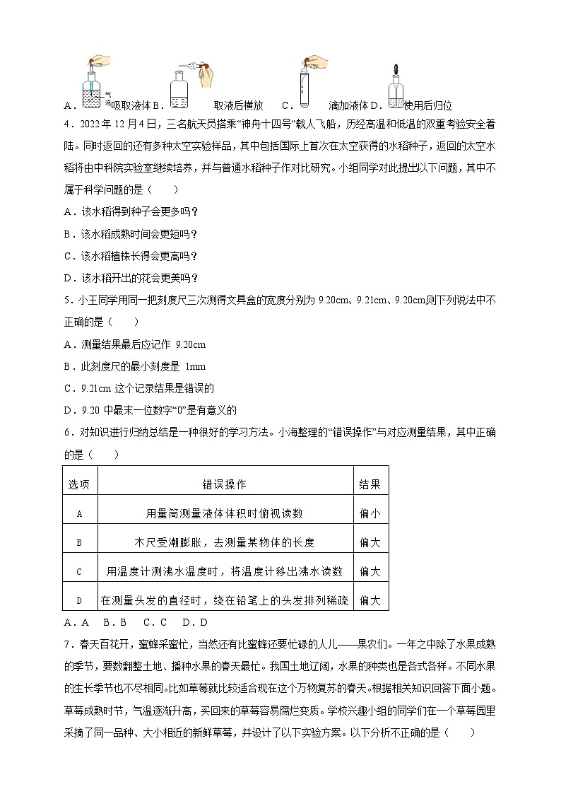 七上第一章 探索自然的科学 单元卷A第2页