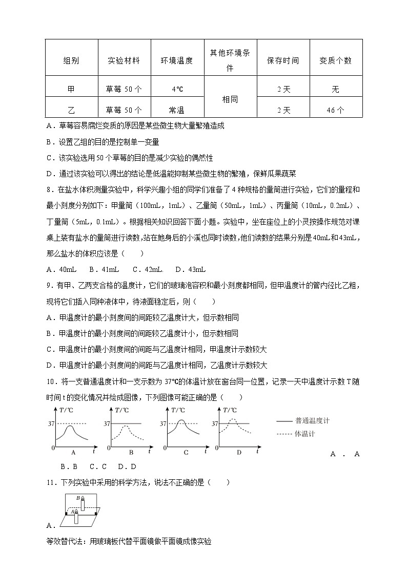 七上第一章 探索自然的科学 单元卷A第3页