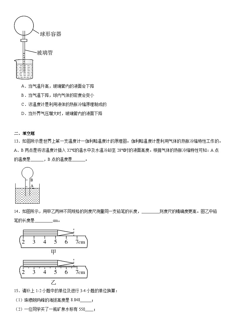 1.2科学测量练习题2024---2025学年浙教版七年级上册科学第3页