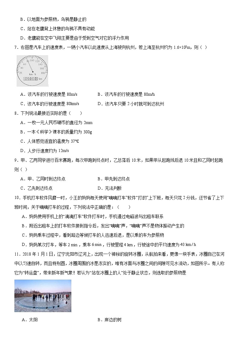 4.1机械运动基础练习-2024-2025学年浙教版七年级上册科学第2页