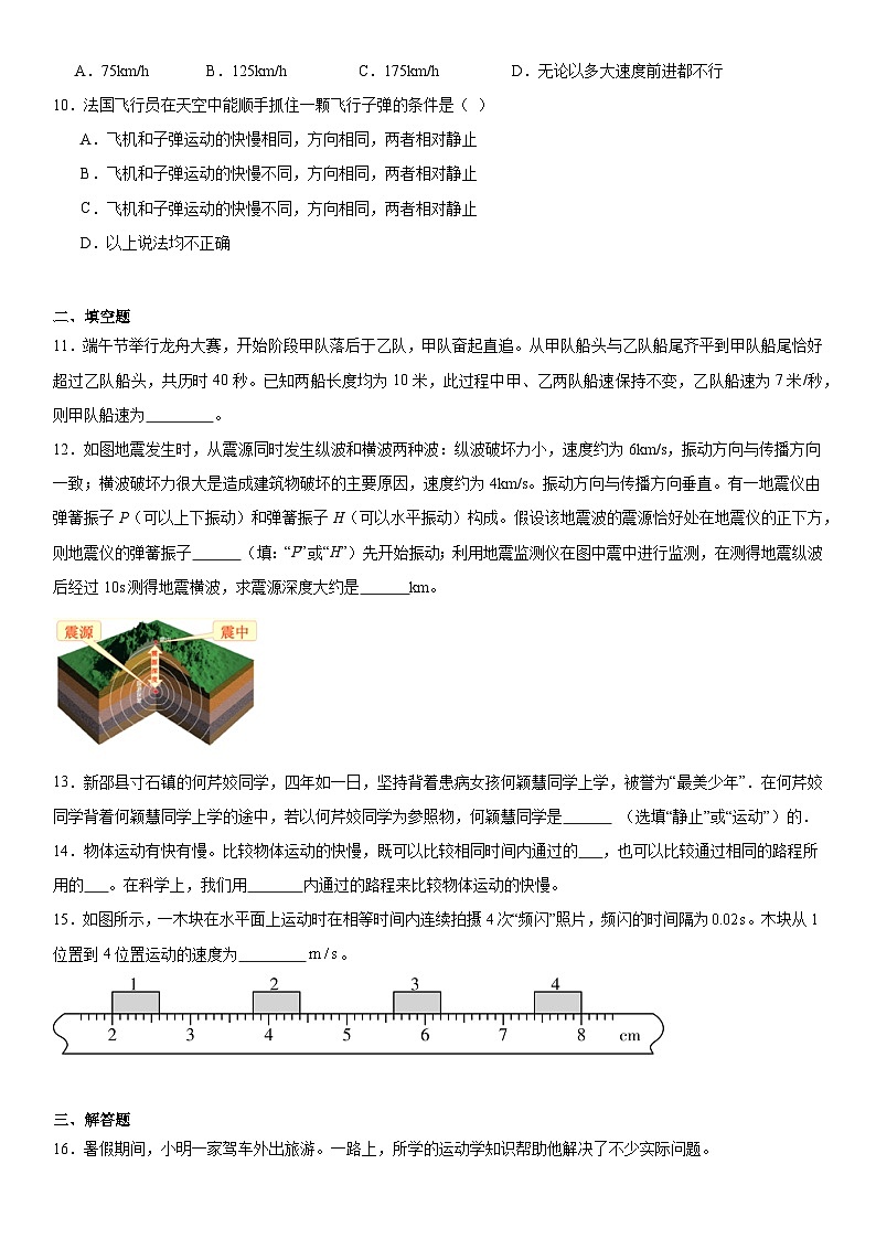 4.1机械运动练习题-2024--2025学年浙教版七年级上册科学第3页