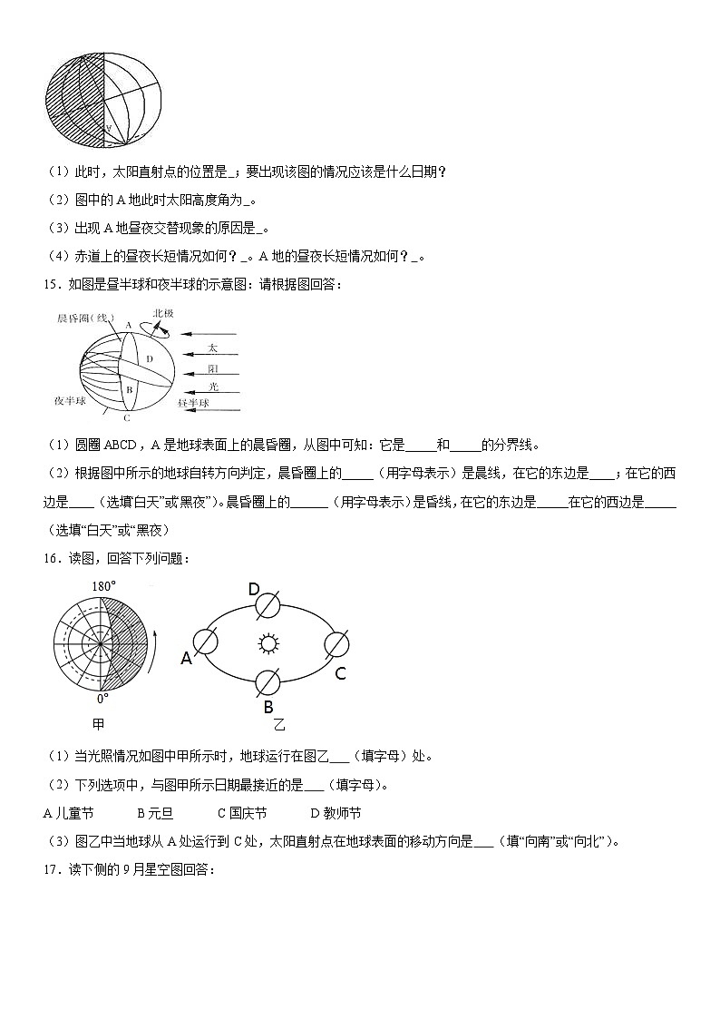 4.2地球的转动同步练习题2024-2025学年浙教版七年级上册科学第3页